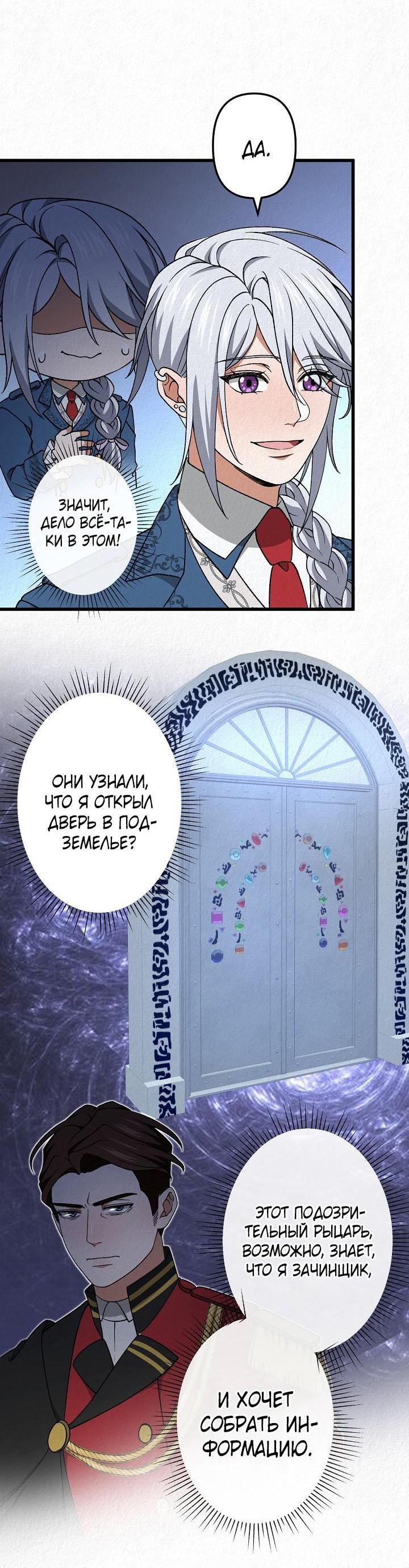 Манга Изящная жизнь переродившегося аристократа - Глава 47 Страница 12