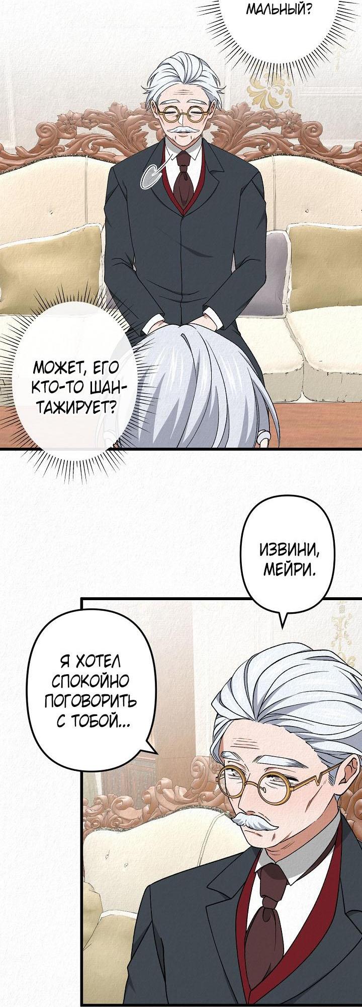 Манга Изящная жизнь переродившегося аристократа - Глава 47 Страница 32