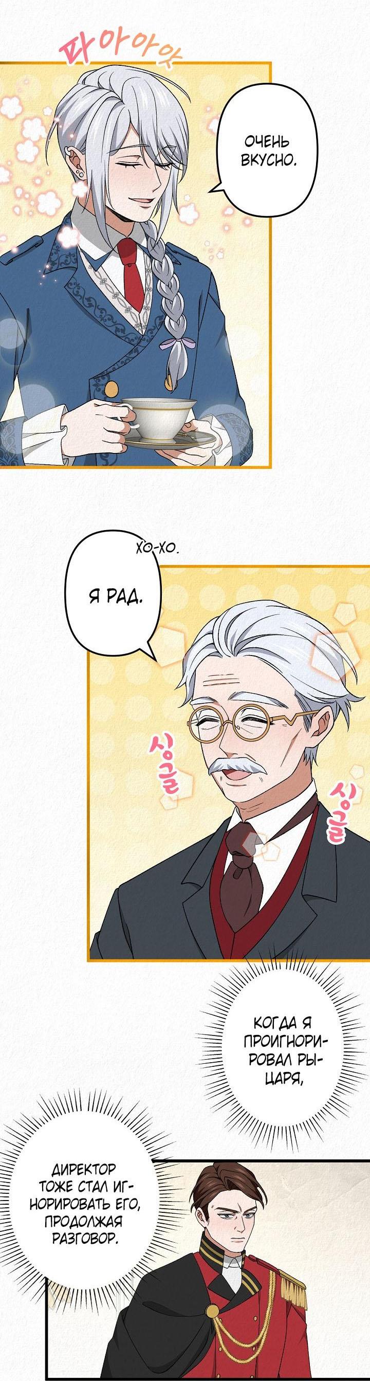 Манга Изящная жизнь переродившегося аристократа - Глава 47 Страница 4