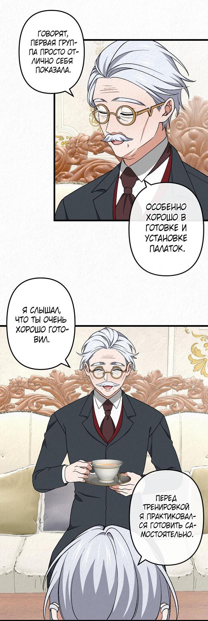 Манга Изящная жизнь переродившегося аристократа - Глава 47 Страница 7