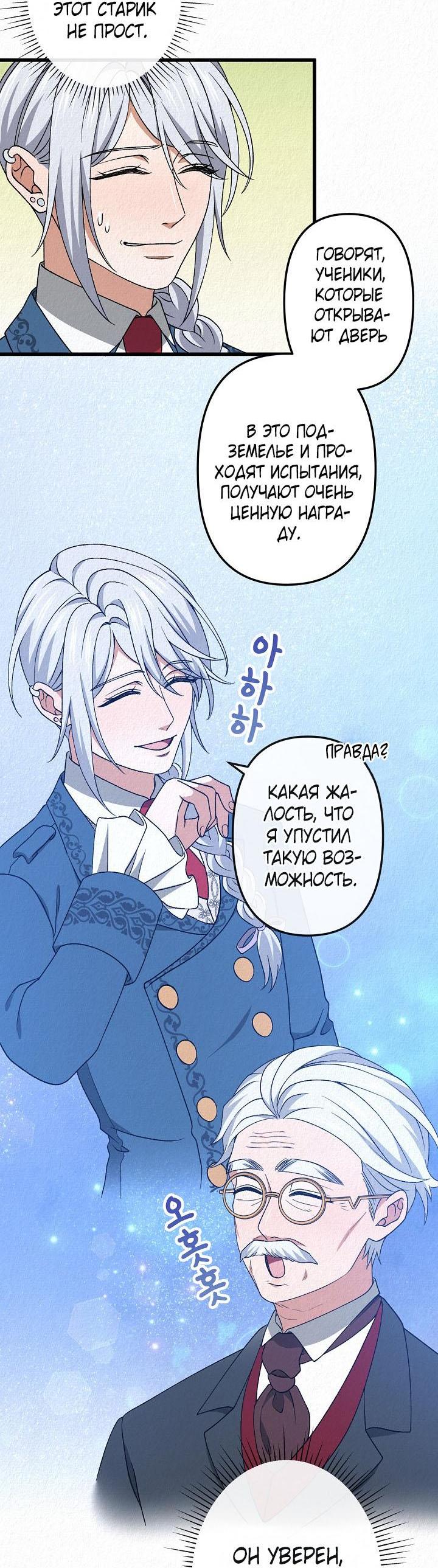 Манга Изящная жизнь переродившегося аристократа - Глава 47 Страница 39