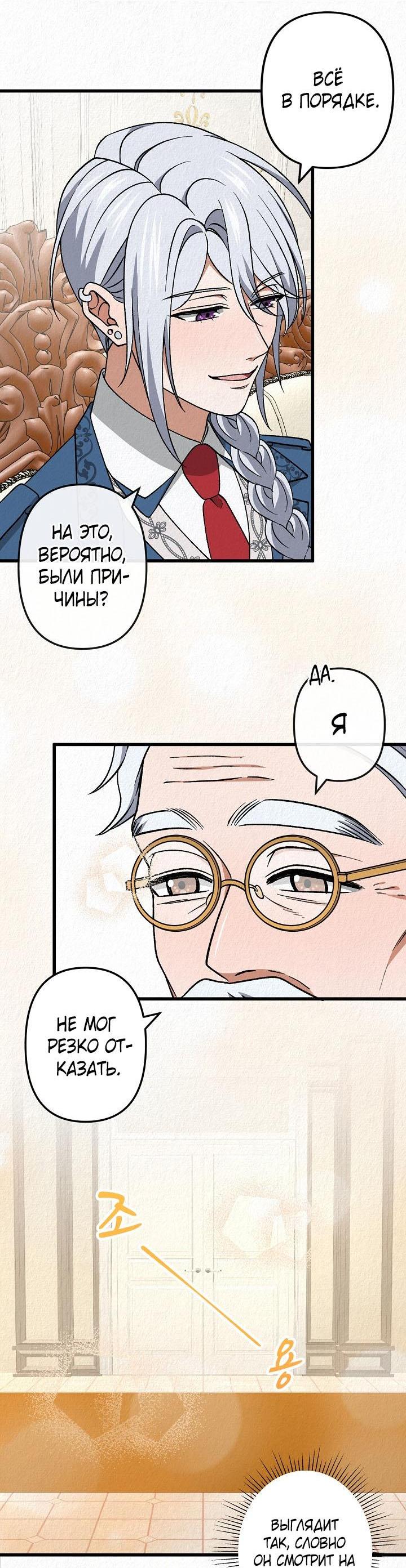 Манга Изящная жизнь переродившегося аристократа - Глава 47 Страница 33