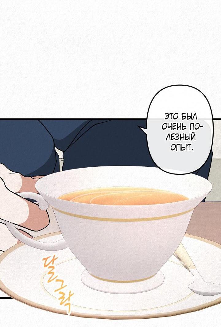 Манга Изящная жизнь переродившегося аристократа - Глава 47 Страница 6