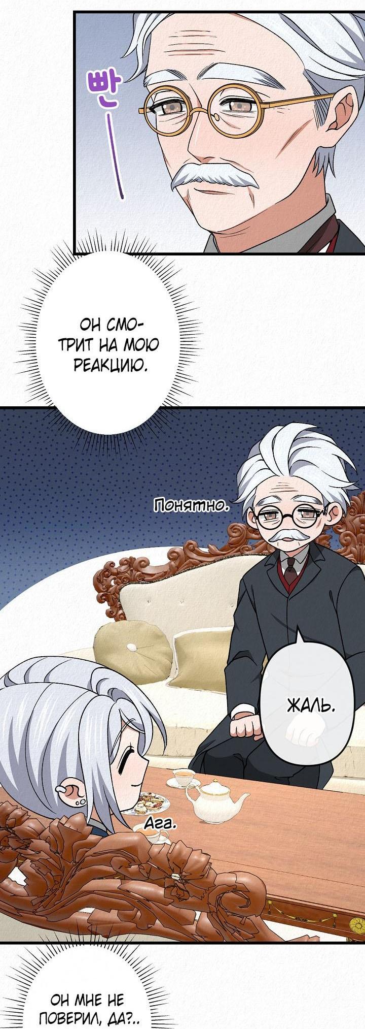 Манга Изящная жизнь переродившегося аристократа - Глава 47 Страница 38