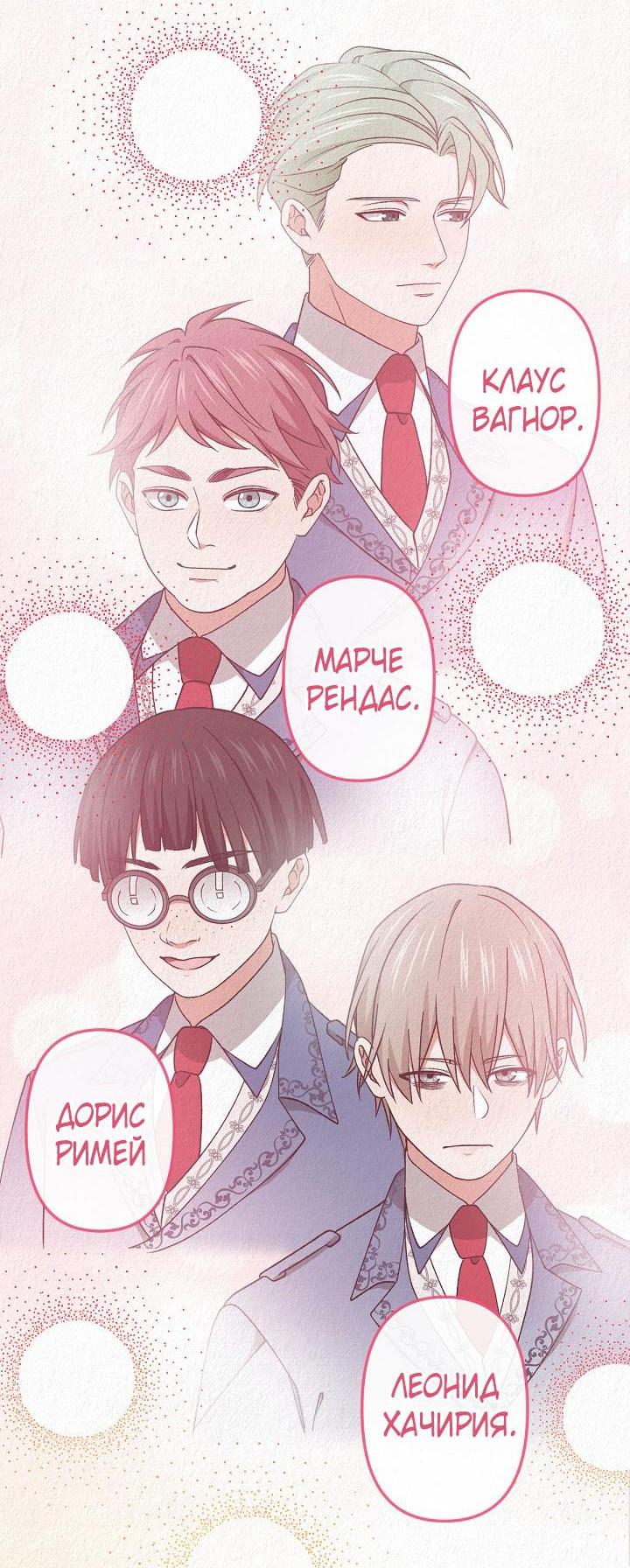 Манга Изящная жизнь переродившегося аристократа - Глава 47 Страница 9