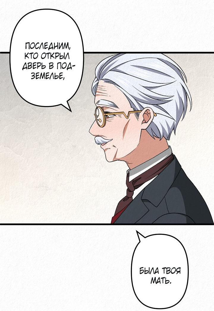 Манга Изящная жизнь переродившегося аристократа - Глава 47 Страница 42