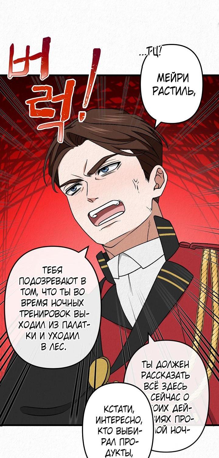 Манга Изящная жизнь переродившегося аристократа - Глава 47 Страница 21