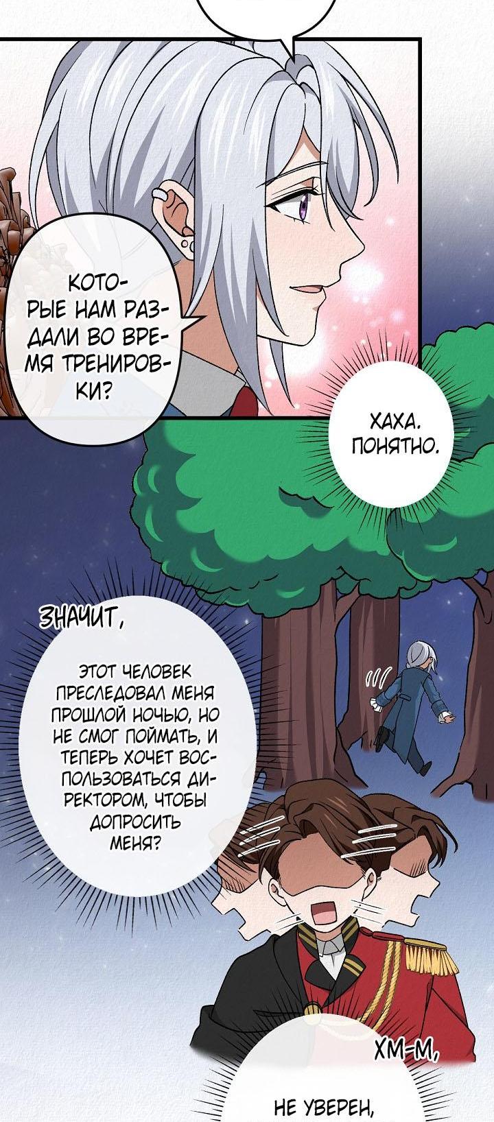 Манга Изящная жизнь переродившегося аристократа - Глава 47 Страница 22