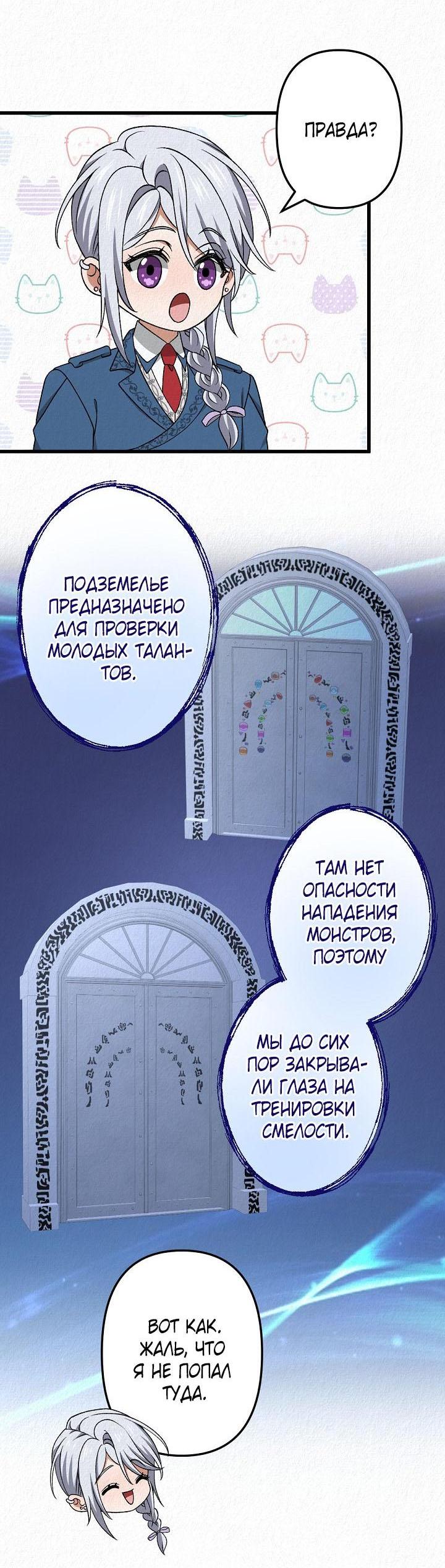 Манга Изящная жизнь переродившегося аристократа - Глава 47 Страница 35