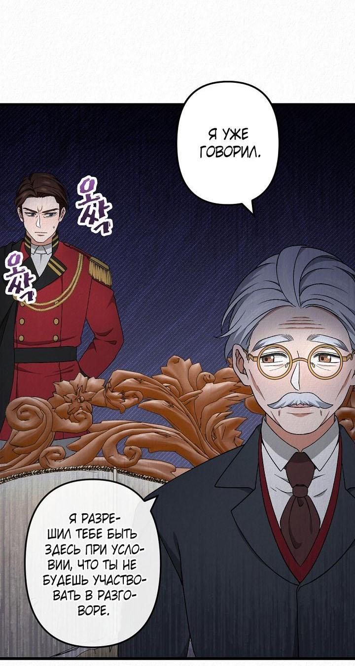 Манга Изящная жизнь переродившегося аристократа - Глава 47 Страница 26