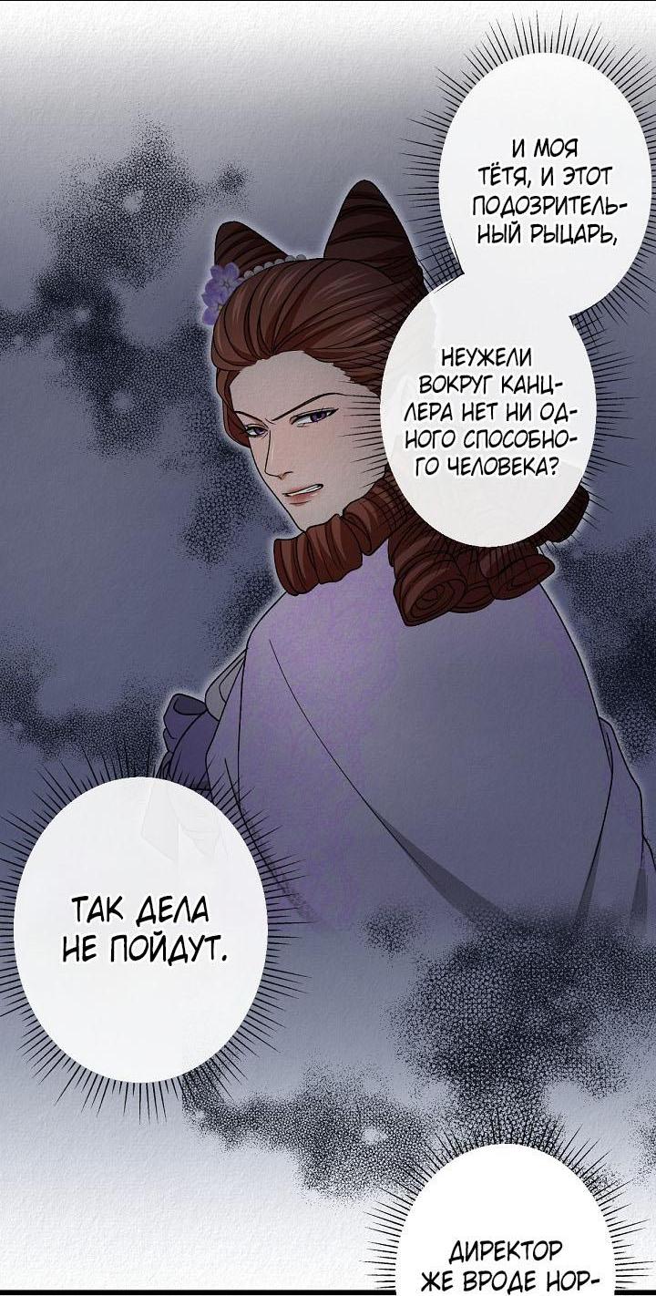 Манга Изящная жизнь переродившегося аристократа - Глава 47 Страница 31