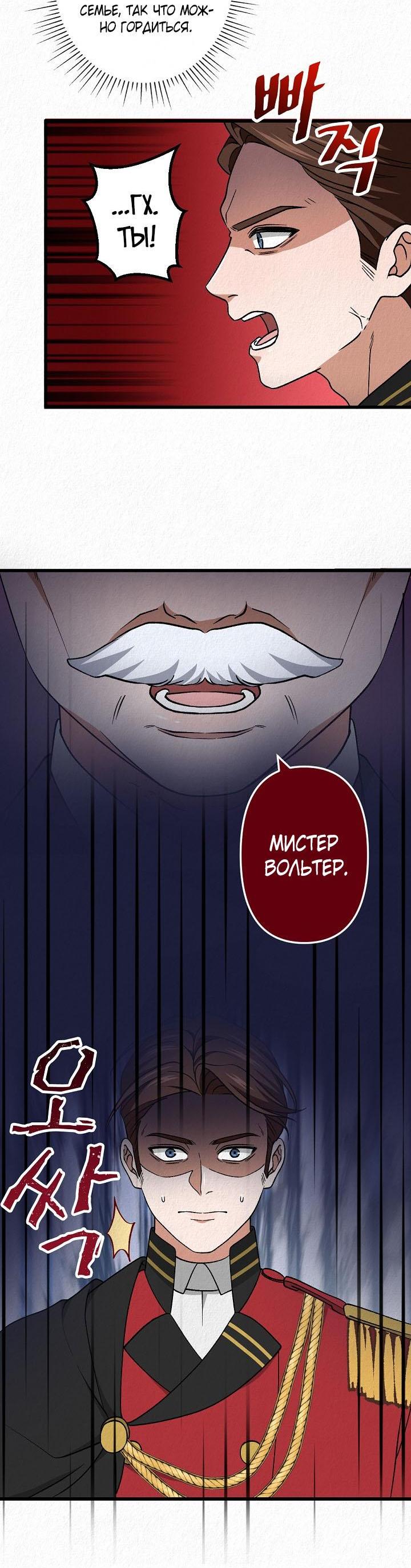 Манга Изящная жизнь переродившегося аристократа - Глава 47 Страница 25