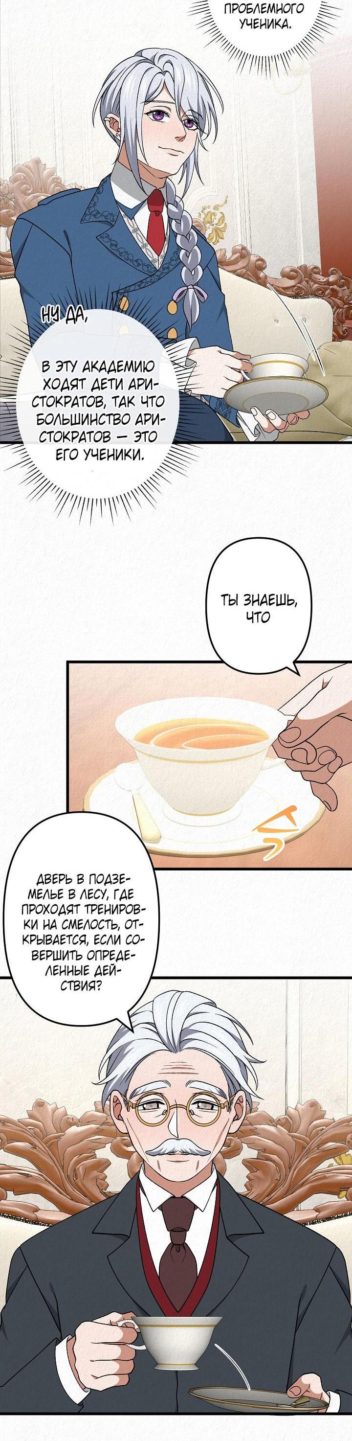 Манга Изящная жизнь переродившегося аристократа - Глава 47 Страница 34