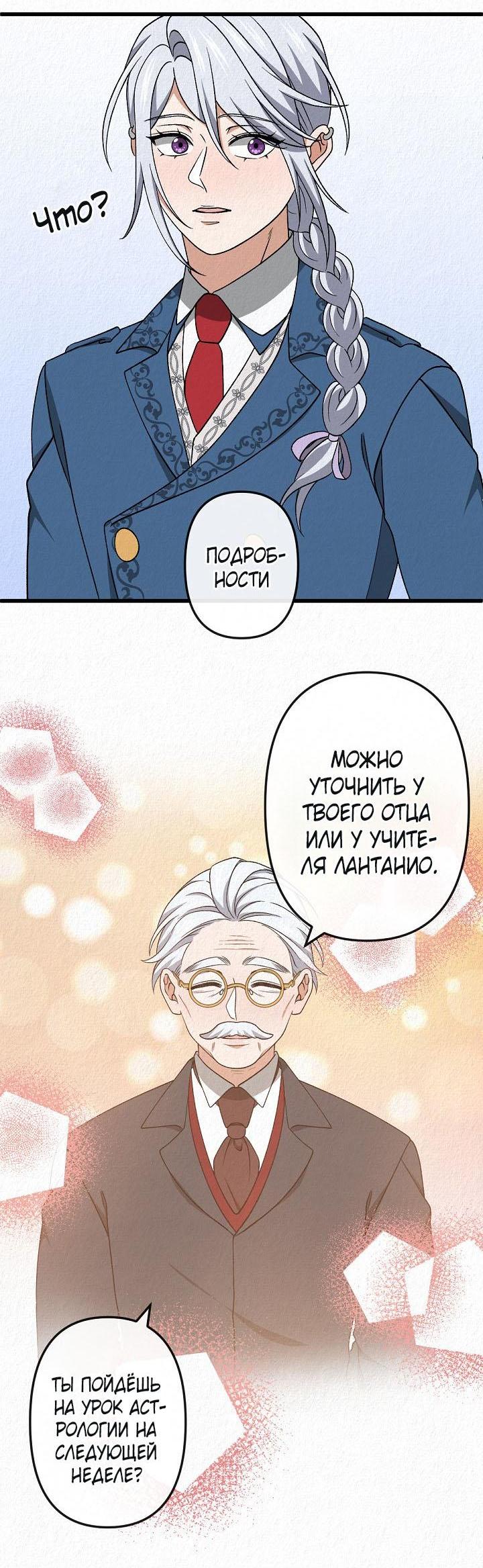 Манга Изящная жизнь переродившегося аристократа - Глава 47 Страница 43