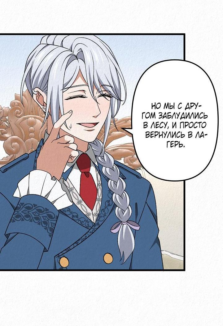 Манга Изящная жизнь переродившегося аристократа - Глава 47 Страница 37