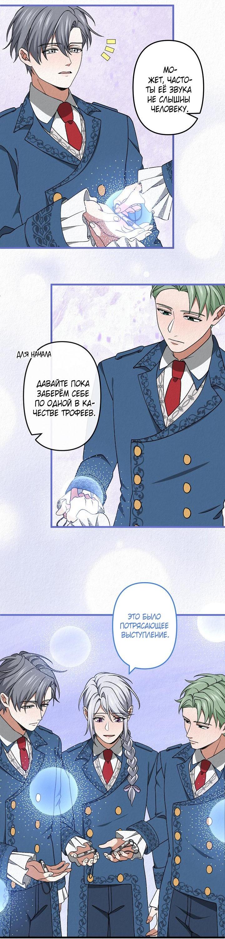 Манга Изящная жизнь переродившегося аристократа - Глава 46 Страница 8