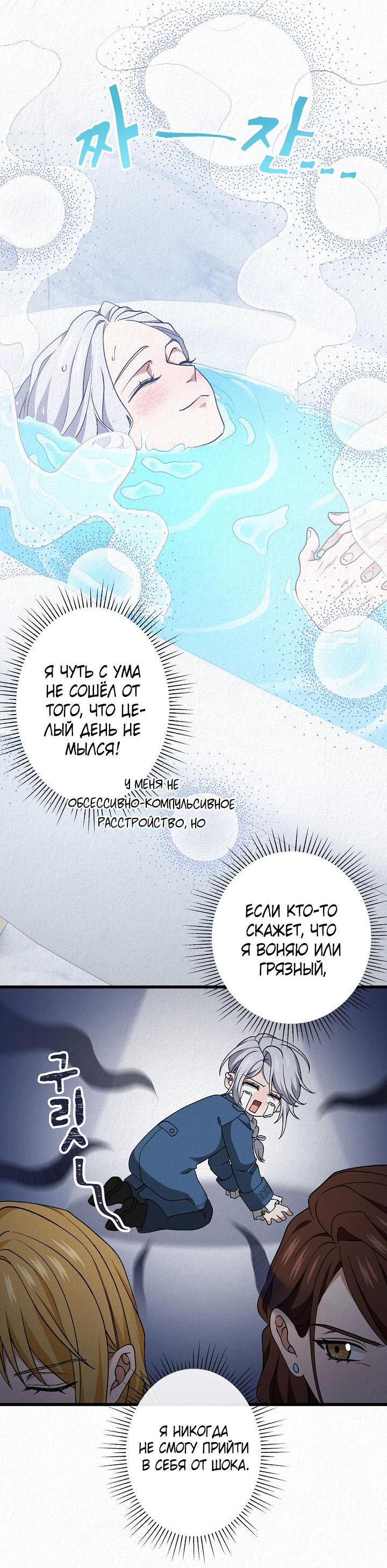 Манга Изящная жизнь переродившегося аристократа - Глава 46 Страница 40