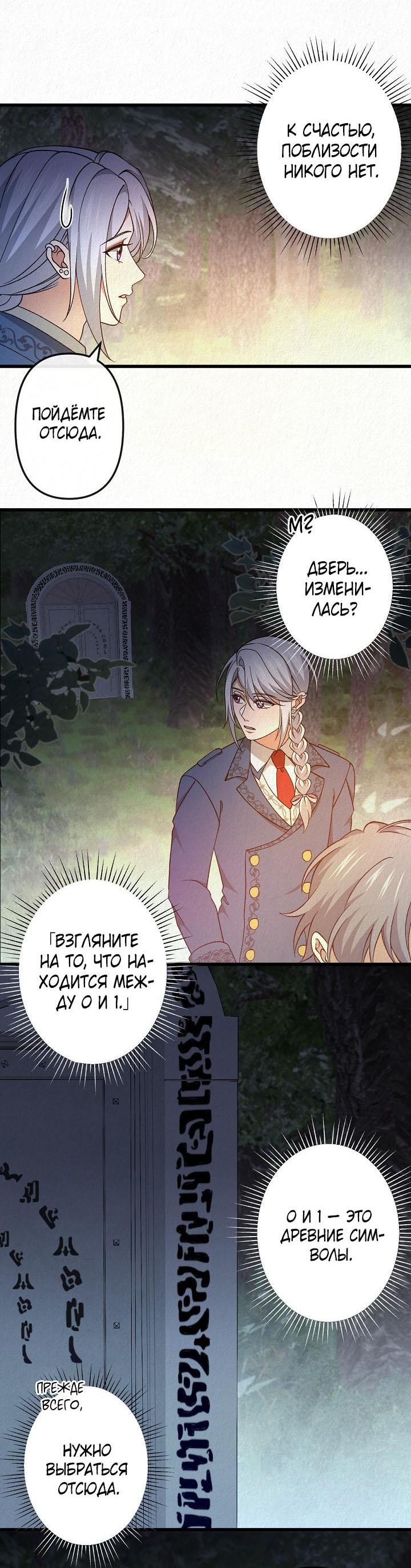 Манга Изящная жизнь переродившегося аристократа - Глава 46 Страница 11