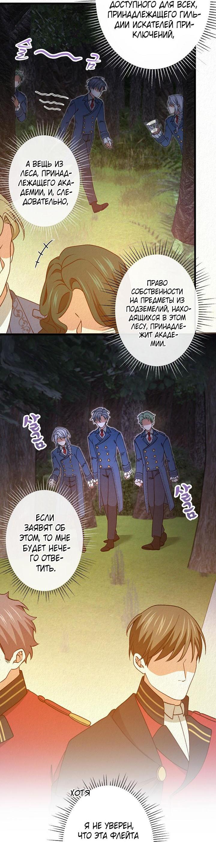 Манга Изящная жизнь переродившегося аристократа - Глава 46 Страница 14