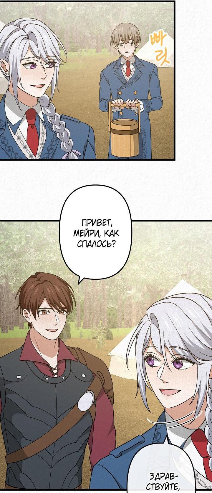 Манга Изящная жизнь переродившегося аристократа - Глава 46 Страница 18