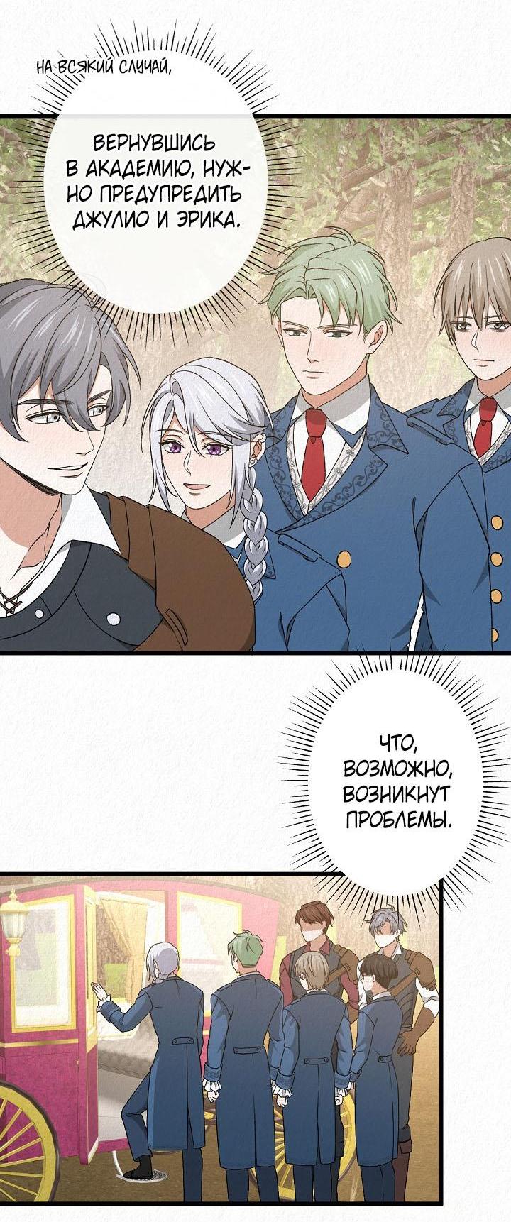 Манга Изящная жизнь переродившегося аристократа - Глава 46 Страница 32