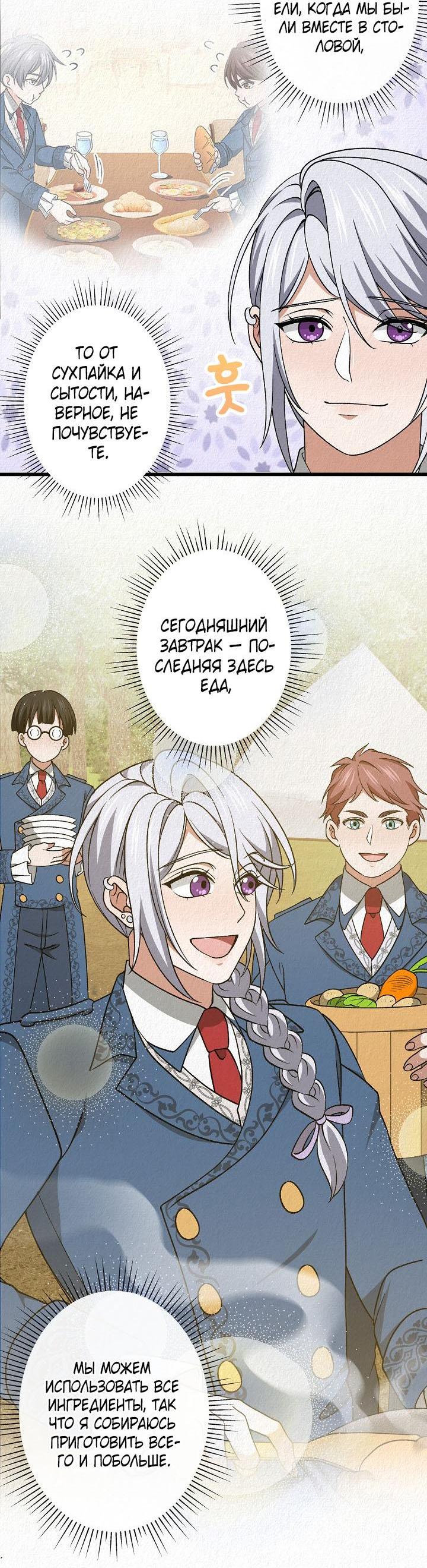 Манга Изящная жизнь переродившегося аристократа - Глава 46 Страница 22