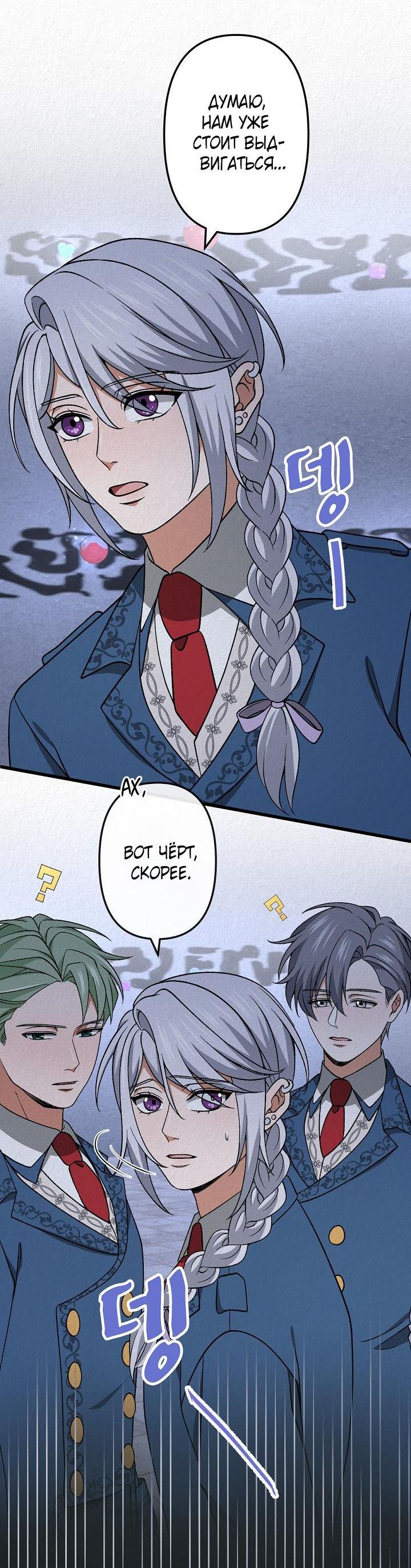 Манга Изящная жизнь переродившегося аристократа - Глава 46 Страница 9