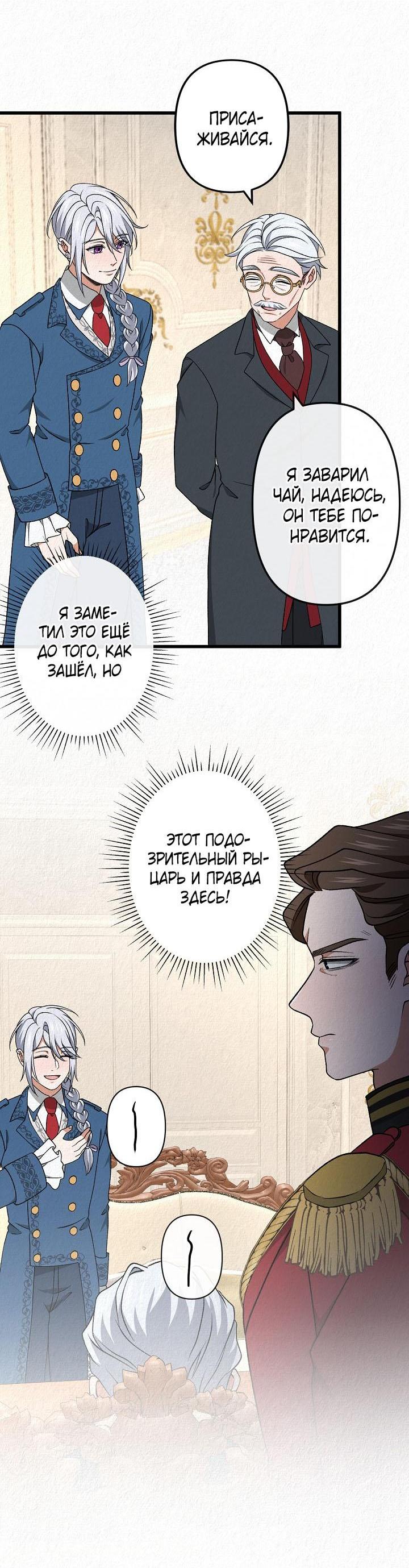 Манга Изящная жизнь переродившегося аристократа - Глава 46 Страница 44