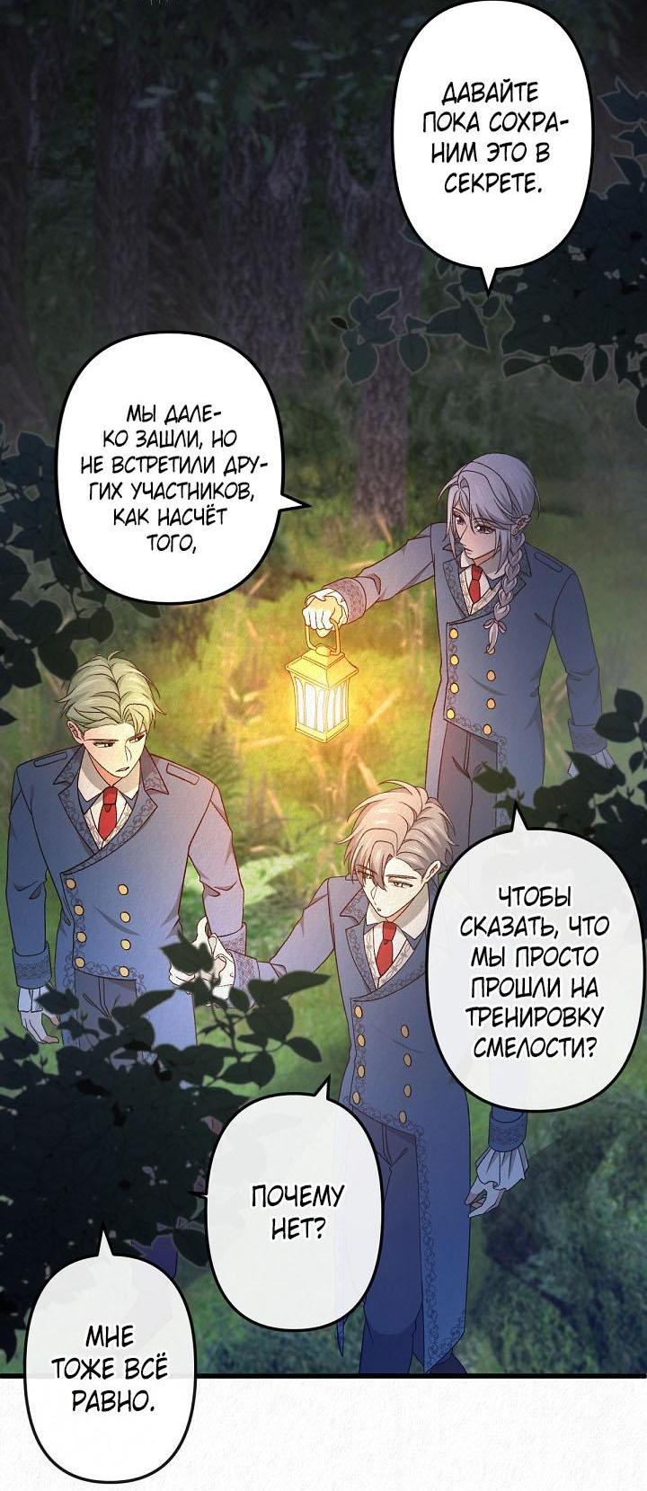 Манга Изящная жизнь переродившегося аристократа - Глава 46 Страница 12