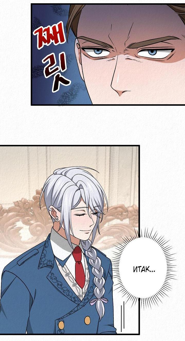 Манга Изящная жизнь переродившегося аристократа - Глава 46 Страница 45