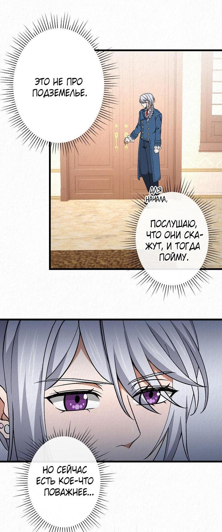 Манга Изящная жизнь переродившегося аристократа - Глава 46 Страница 38