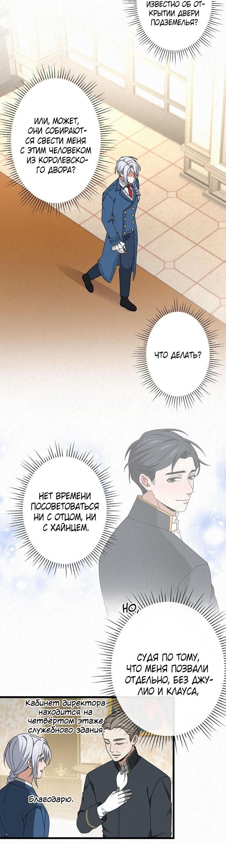 Манга Изящная жизнь переродившегося аристократа - Глава 46 Страница 37