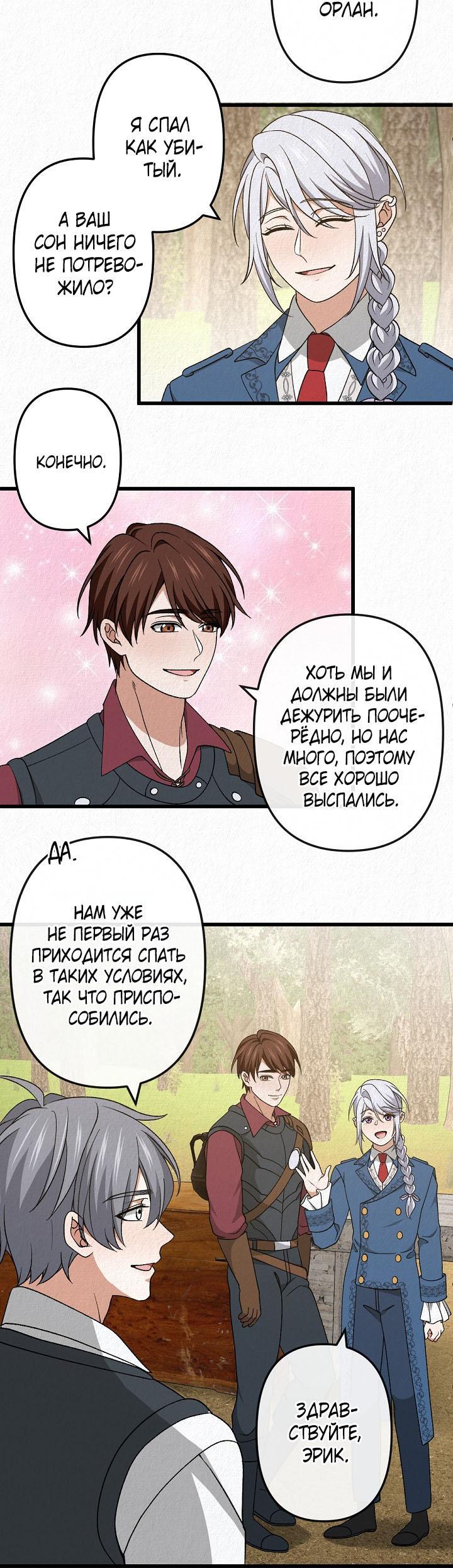 Манга Изящная жизнь переродившегося аристократа - Глава 46 Страница 19