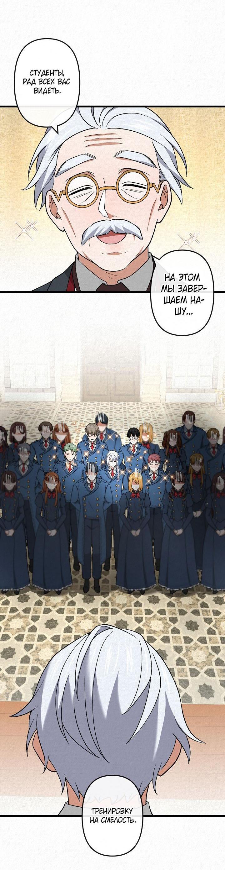 Манга Изящная жизнь переродившегося аристократа - Глава 46 Страница 34