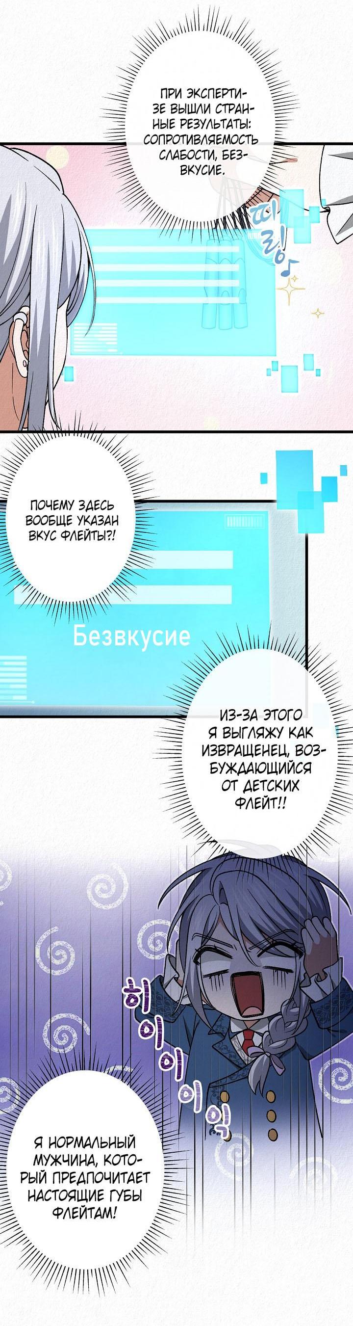 Манга Изящная жизнь переродившегося аристократа - Глава 46 Страница 4