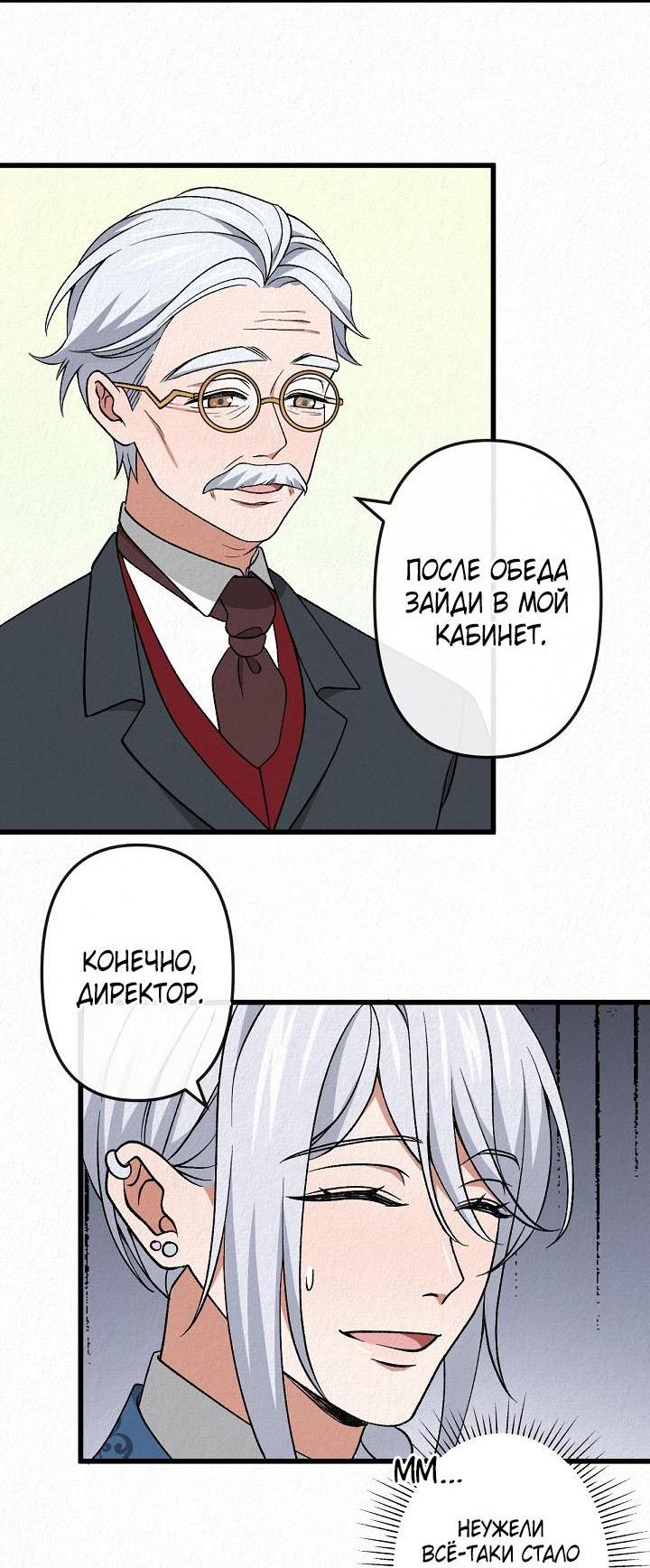 Манга Изящная жизнь переродившегося аристократа - Глава 46 Страница 36