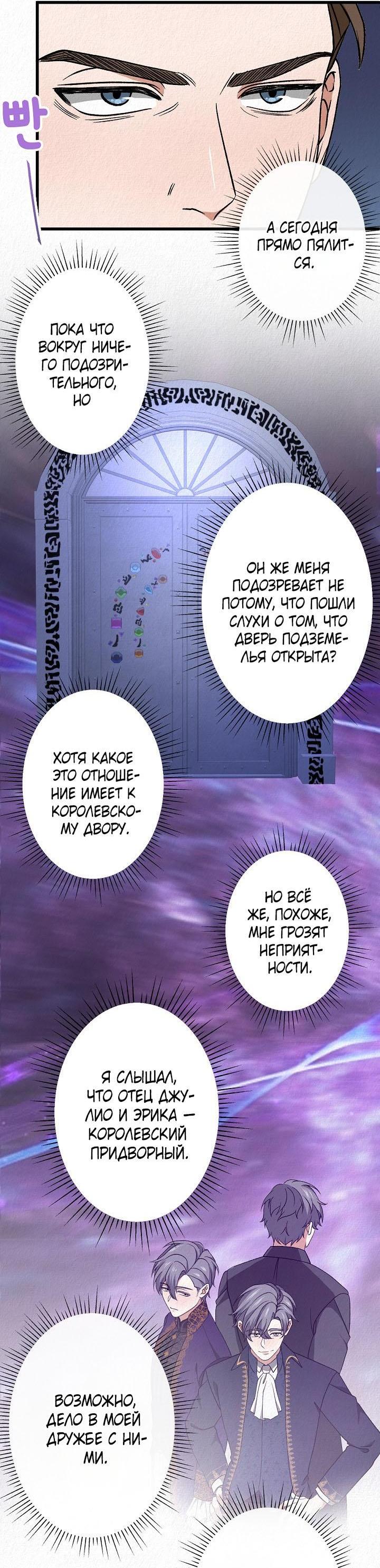 Манга Изящная жизнь переродившегося аристократа - Глава 46 Страница 30