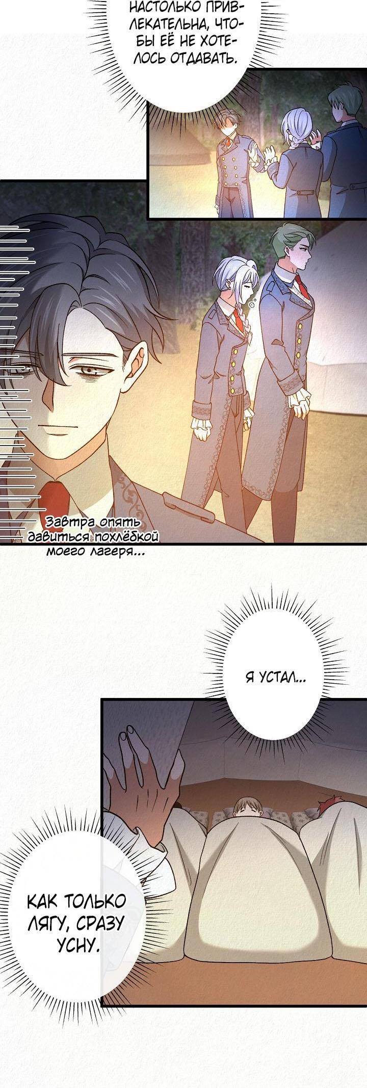 Манга Изящная жизнь переродившегося аристократа - Глава 46 Страница 15