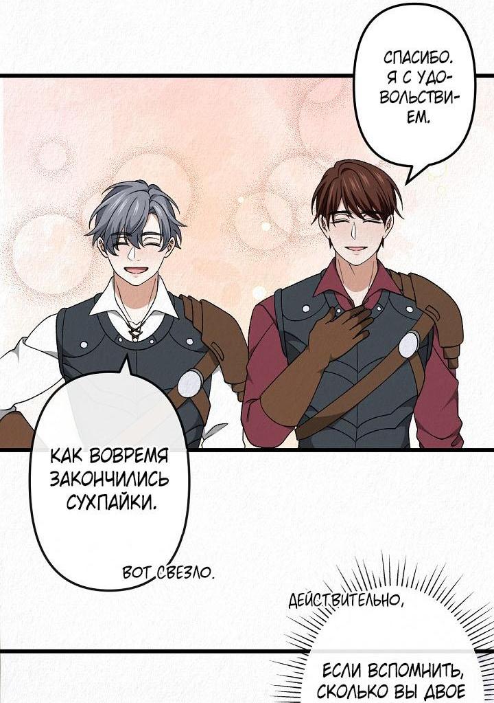 Манга Изящная жизнь переродившегося аристократа - Глава 46 Страница 21