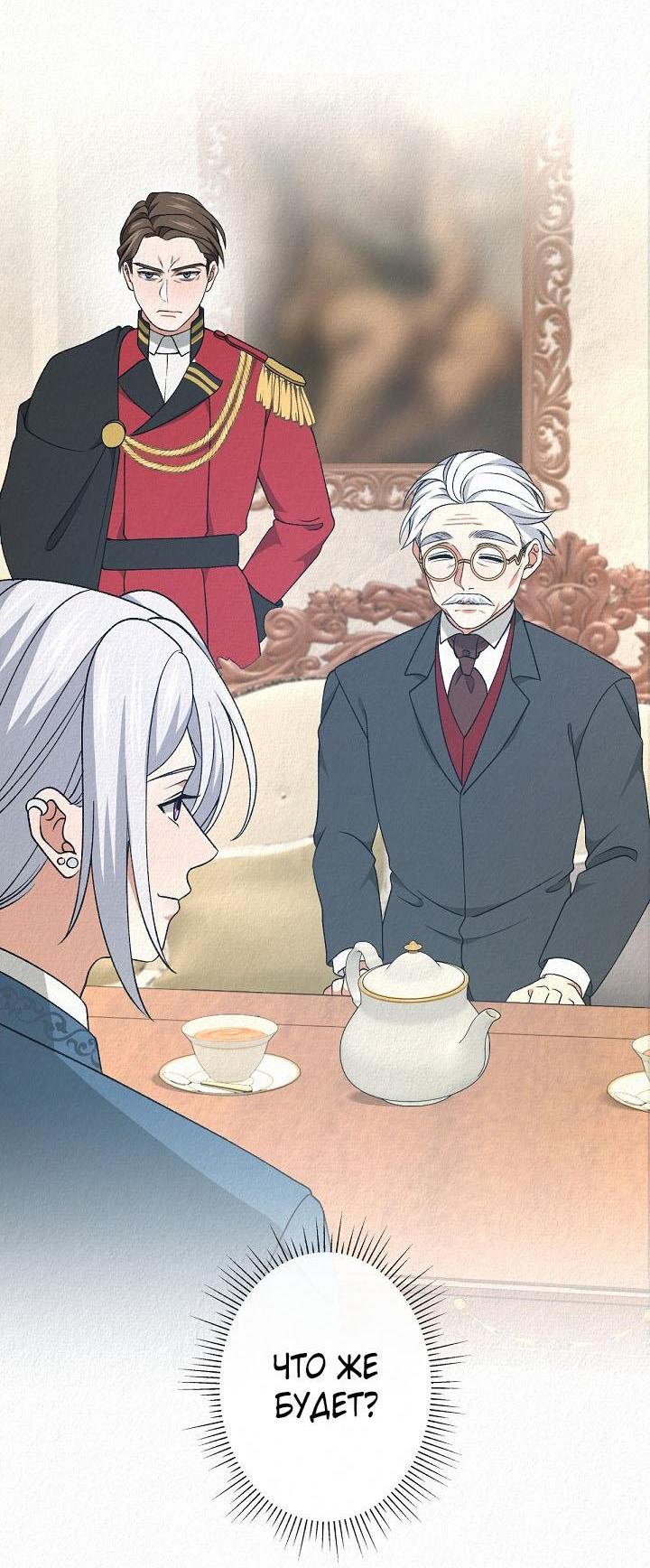 Манга Изящная жизнь переродившегося аристократа - Глава 46 Страница 46