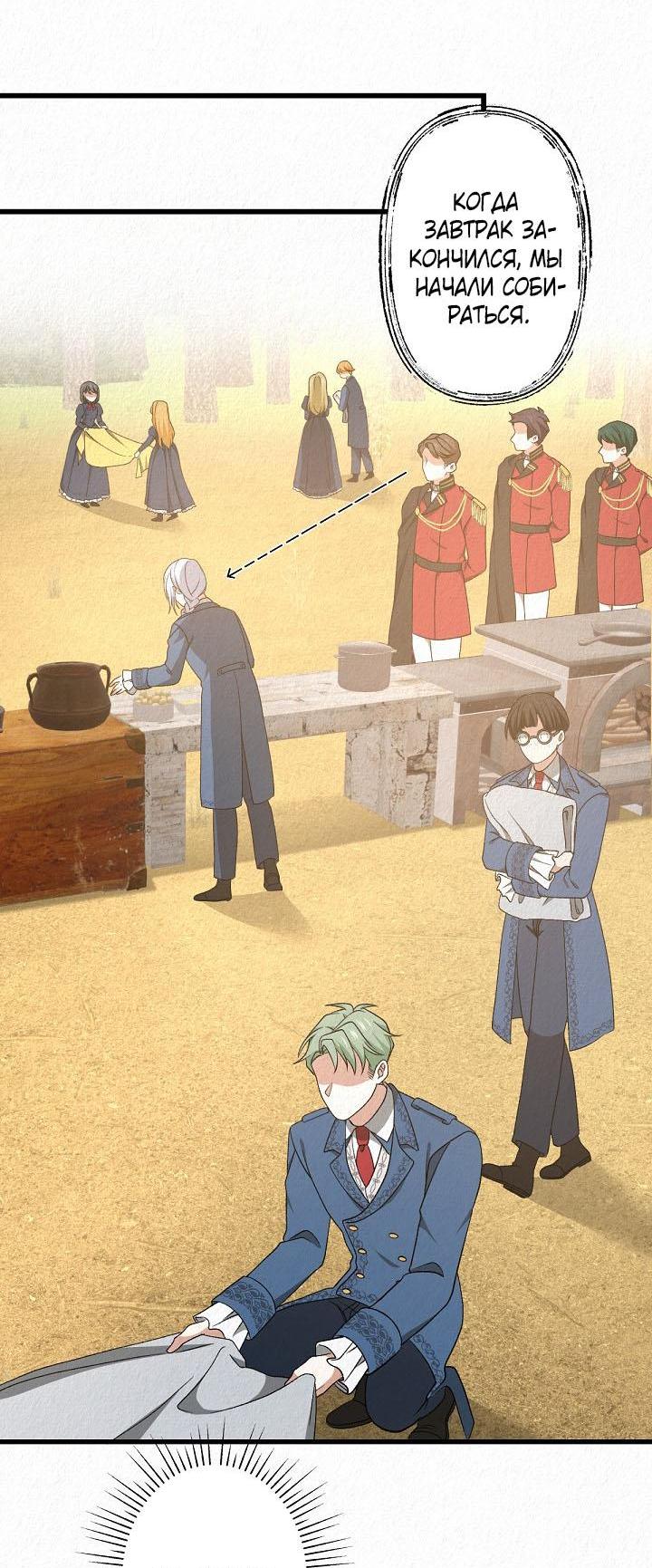 Манга Изящная жизнь переродившегося аристократа - Глава 46 Страница 28