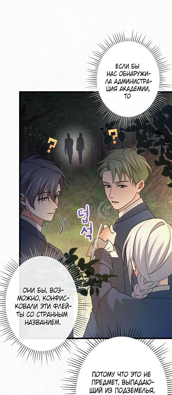 Манга Изящная жизнь переродившегося аристократа - Глава 46 Страница 13