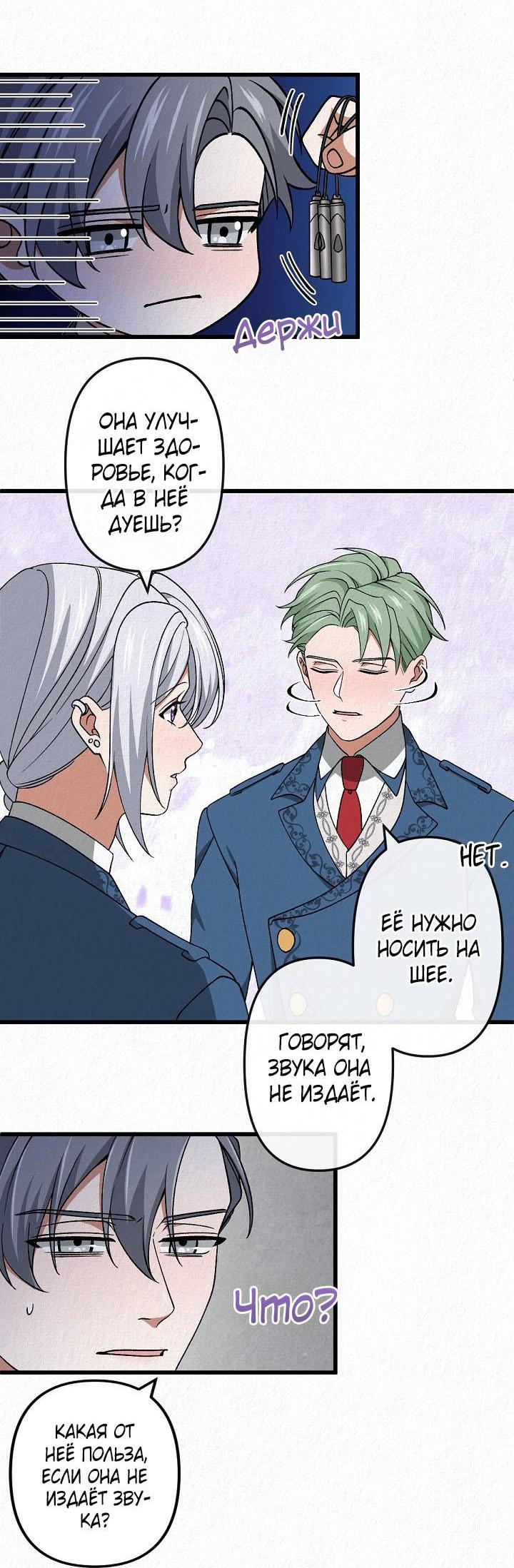 Манга Изящная жизнь переродившегося аристократа - Глава 46 Страница 7