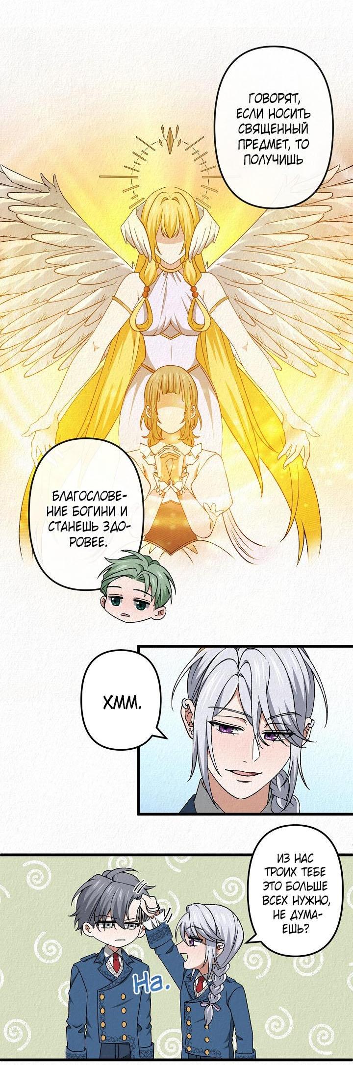 Манга Изящная жизнь переродившегося аристократа - Глава 46 Страница 6