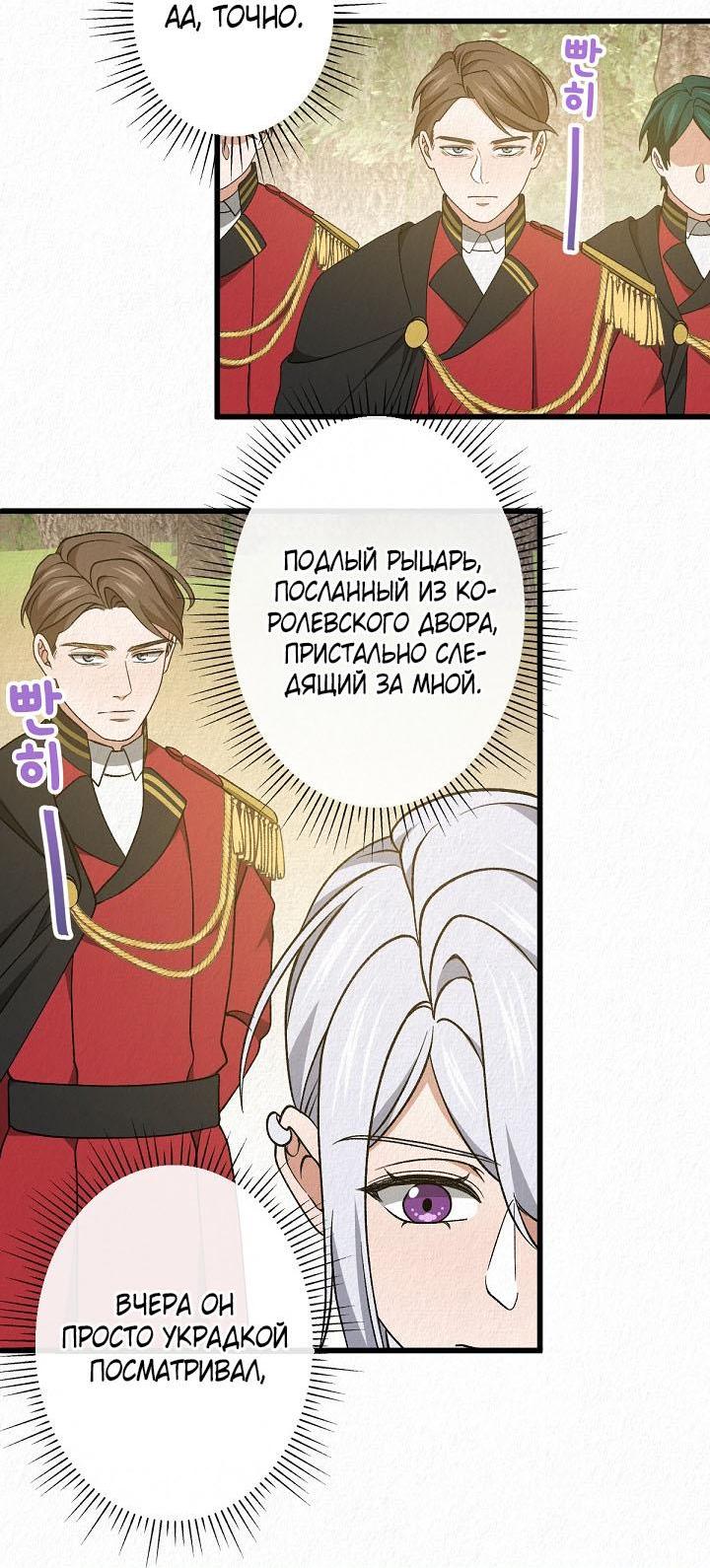 Манга Изящная жизнь переродившегося аристократа - Глава 46 Страница 29