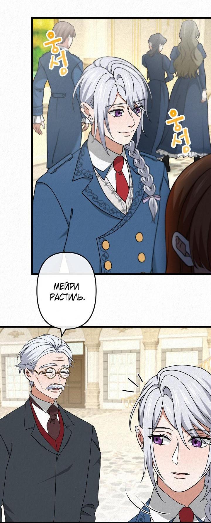 Манга Изящная жизнь переродившегося аристократа - Глава 46 Страница 35