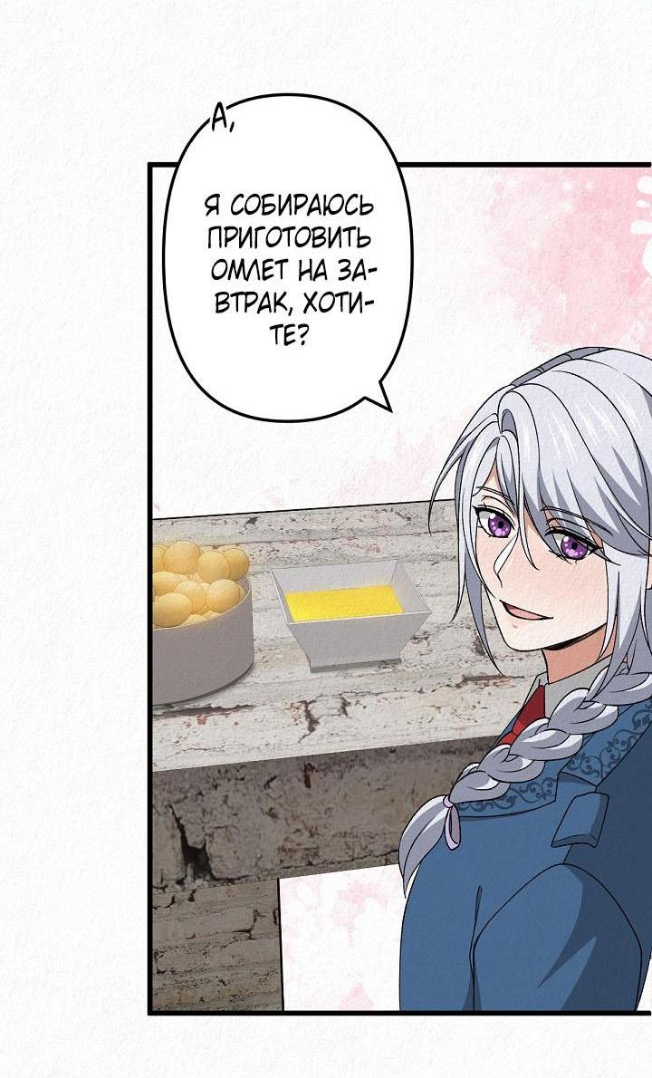 Манга Изящная жизнь переродившегося аристократа - Глава 46 Страница 20