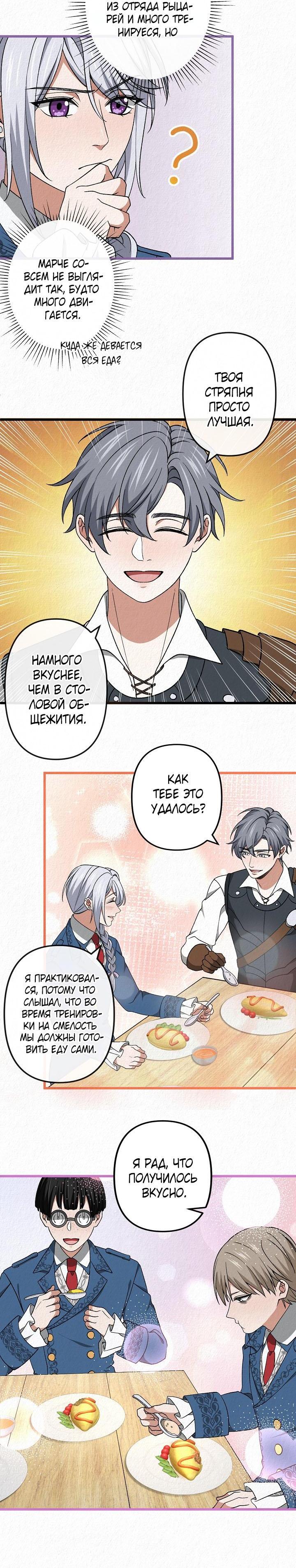 Манга Изящная жизнь переродившегося аристократа - Глава 46 Страница 25