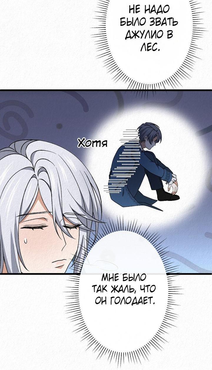 Манга Изящная жизнь переродившегося аристократа - Глава 46 Страница 31