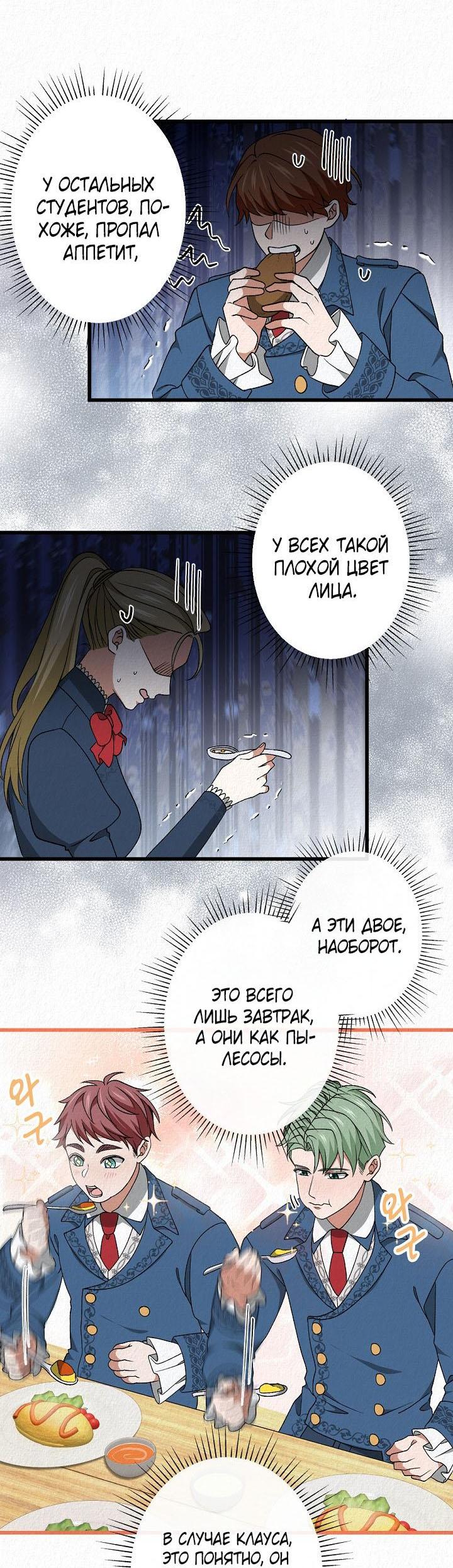 Манга Изящная жизнь переродившегося аристократа - Глава 46 Страница 24